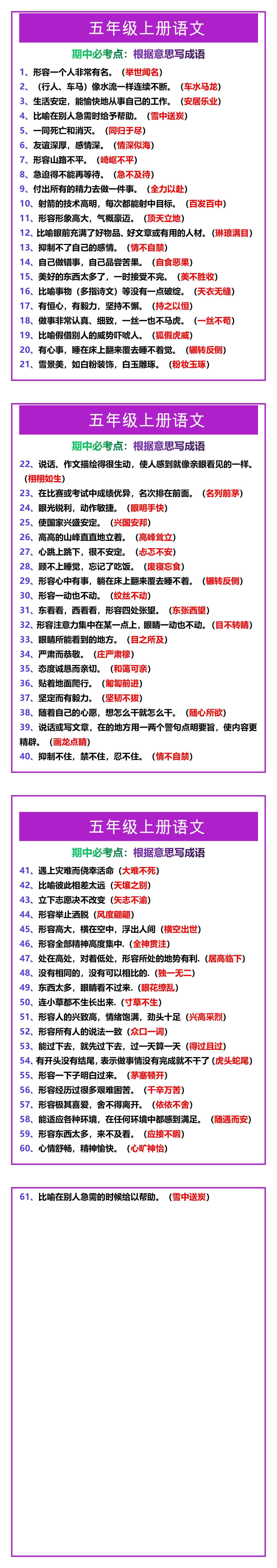 五年级上册语文期中必考点：根据意思写成语