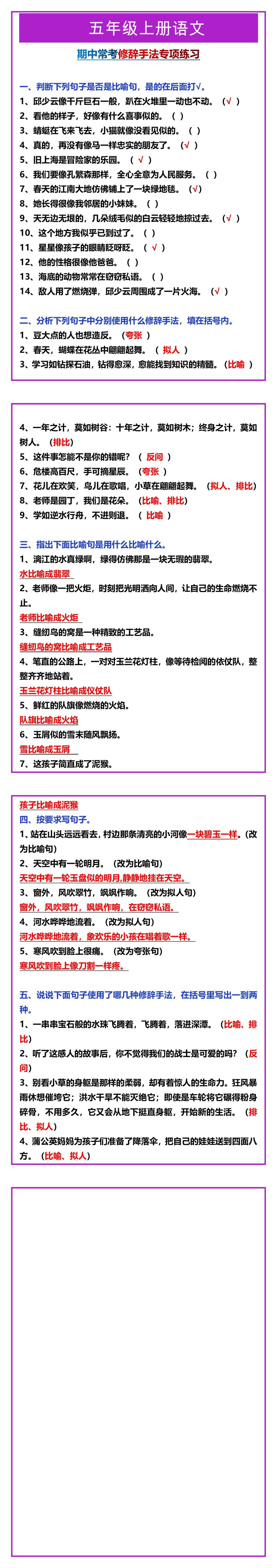 五年级上册语文期中常考修辞手法专项练习