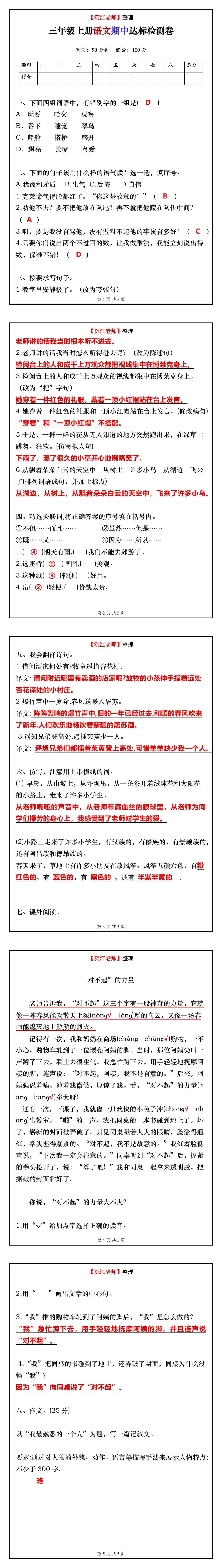 三年级上册语文期中达标检测卷
