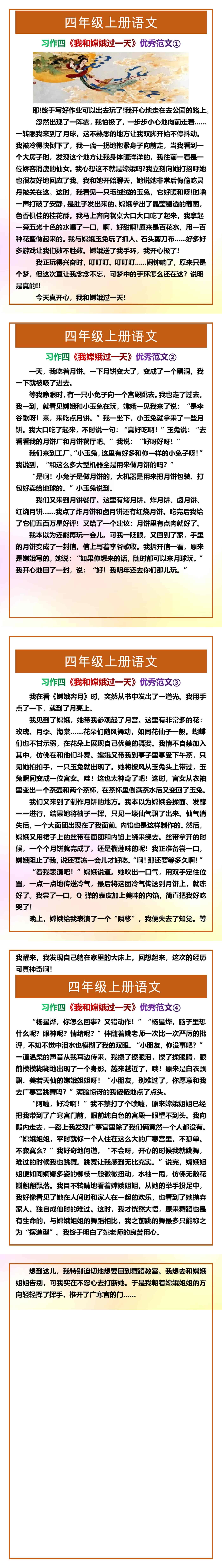 四年级上册语文习作四《我和嫦娥过一天》优秀