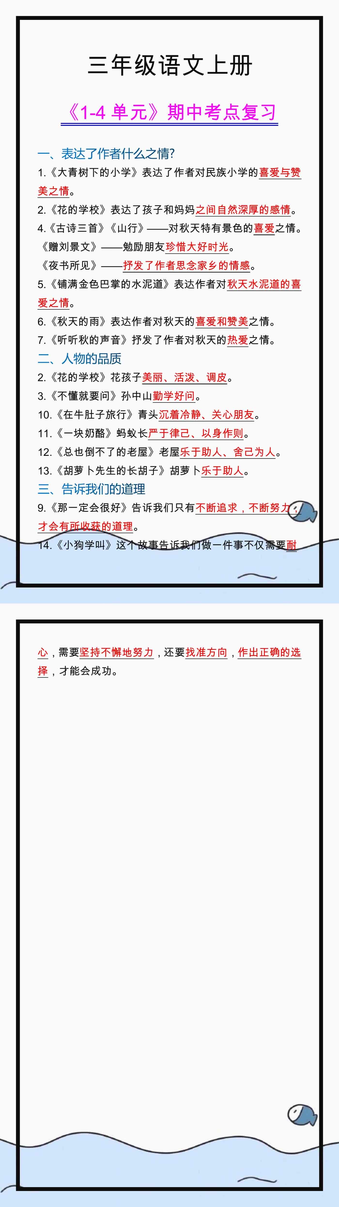 三年级语文上册期中考点复习，重点背诵！