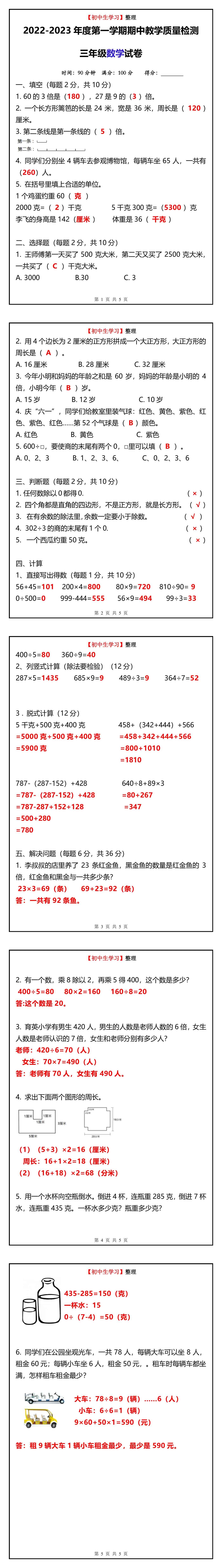 三年级上册数学期中教学质量检测卷