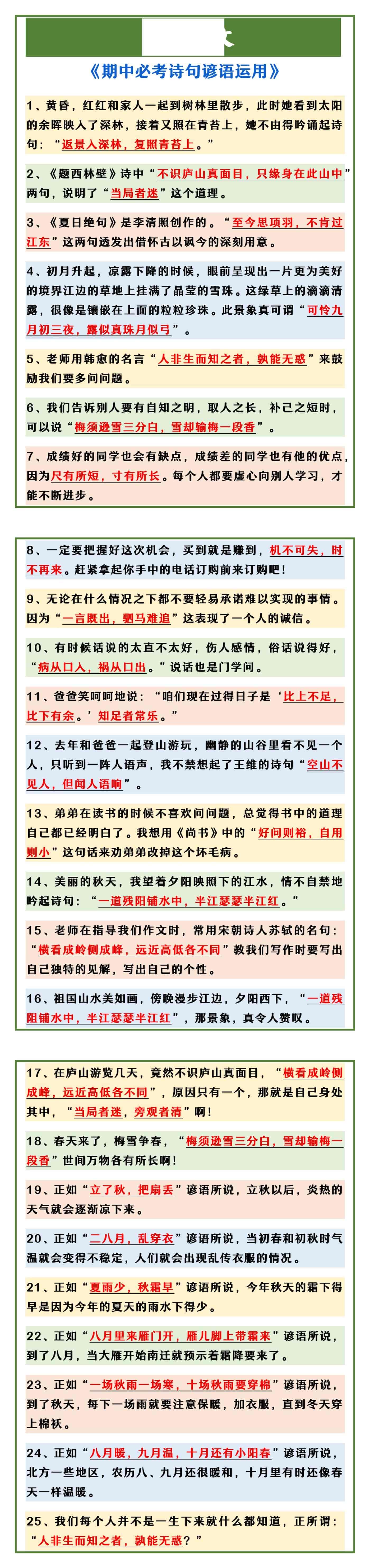 四年级上册语文 《期中必考诗句谚语运用》
