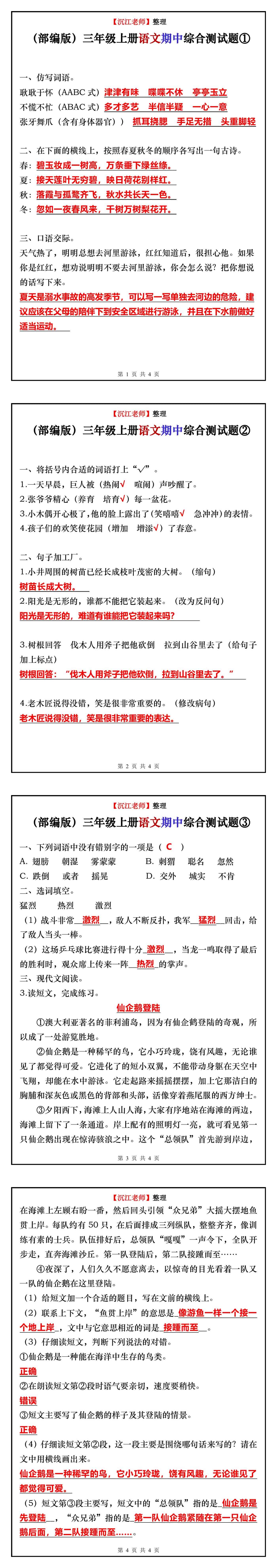 三年级上册语文期中综合测试题