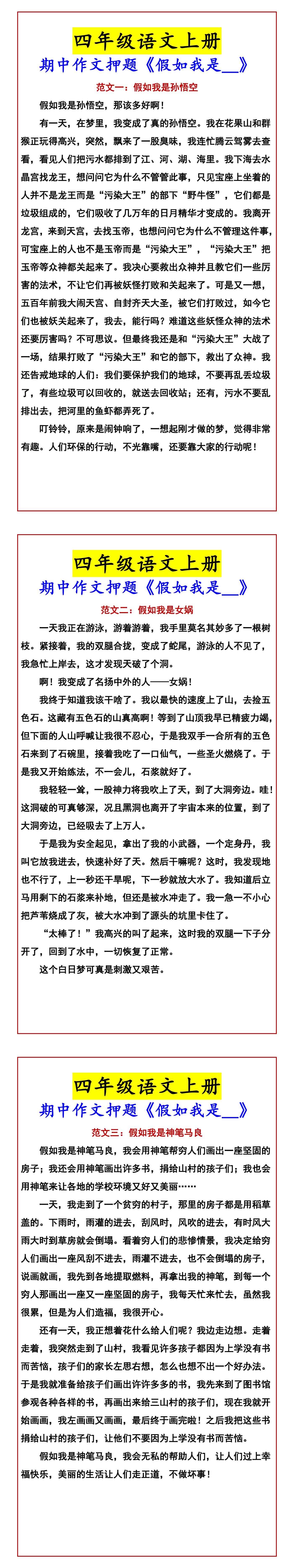 四年级语文上册 期中作文押题《假如我是__》