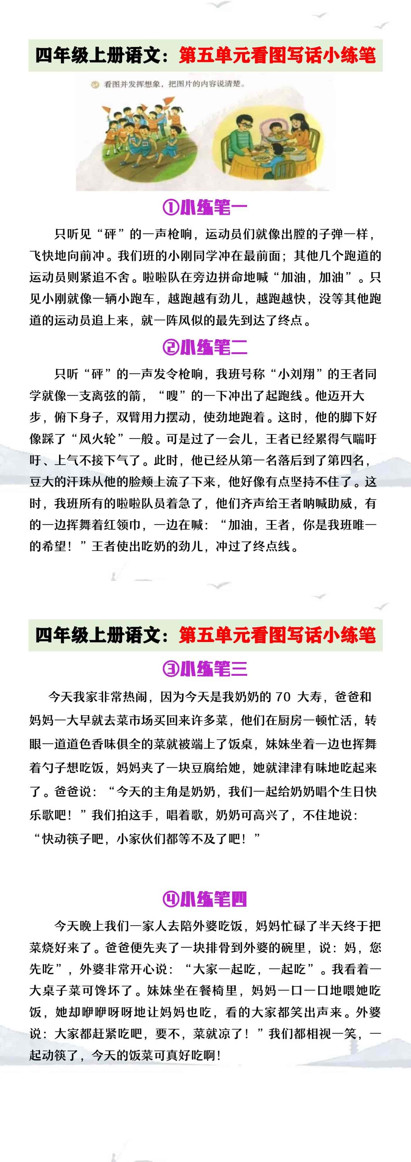 四年级上册语文第5单元看图写话小练笔