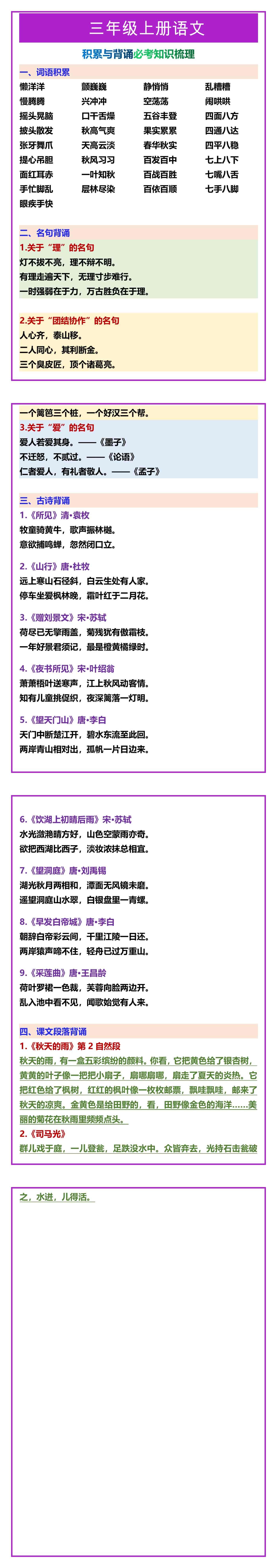 三年级上册语文积累与背诵必考知识梳理