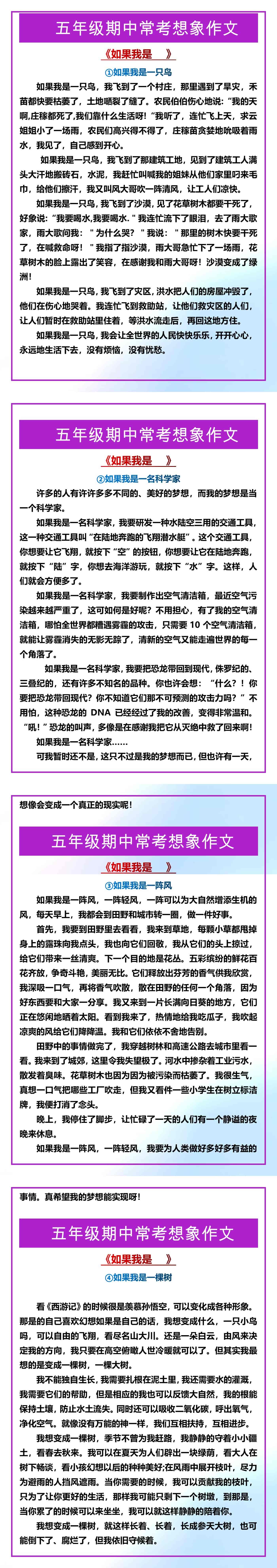 五年级期中常考想象作文《如果我是___》范文4篇