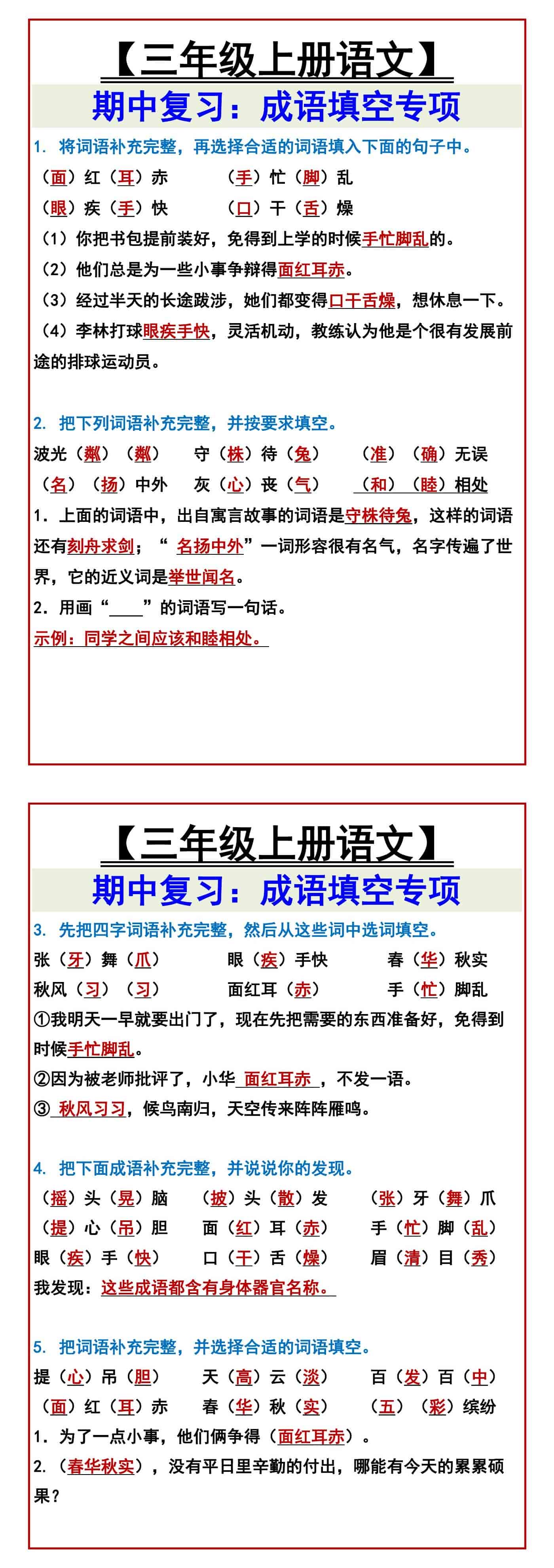 【三年级上册语文】 期中复习：成语填空专项