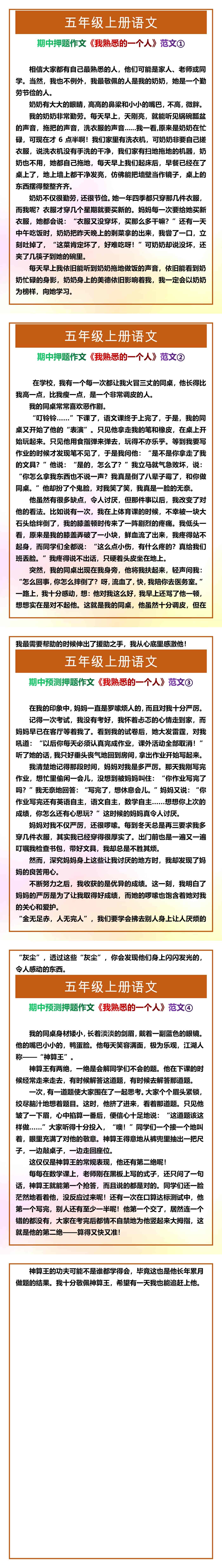 五年级上册语文期中押题作文《我熟悉的一个人