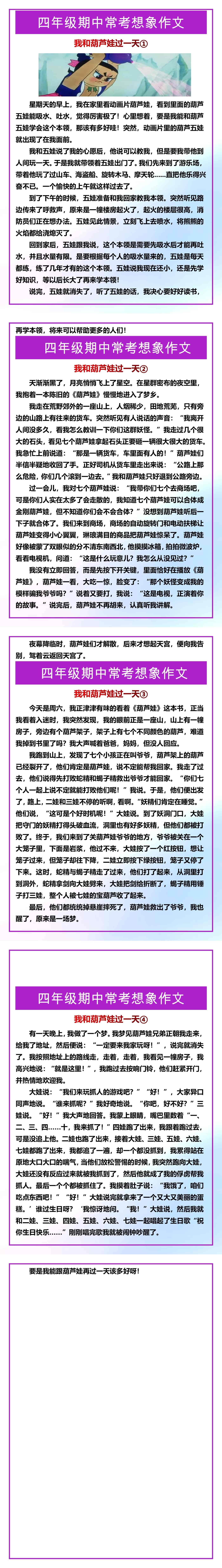 四年级期中常考想象作文《我和葫芦娃过一天》