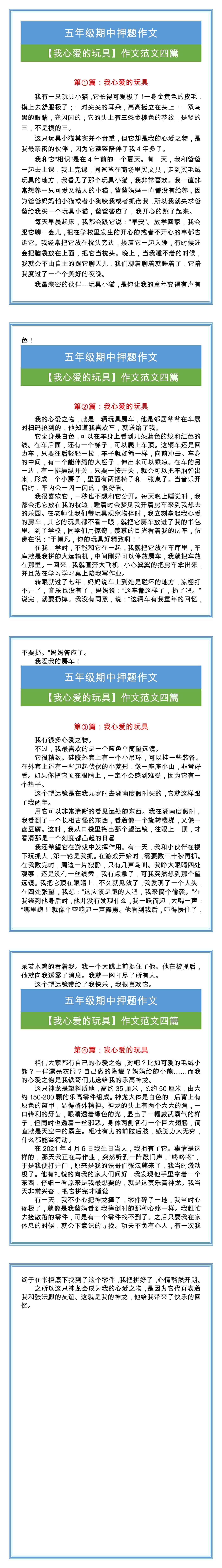 五年级语文期中押题作文【我心爱的玩具】作文