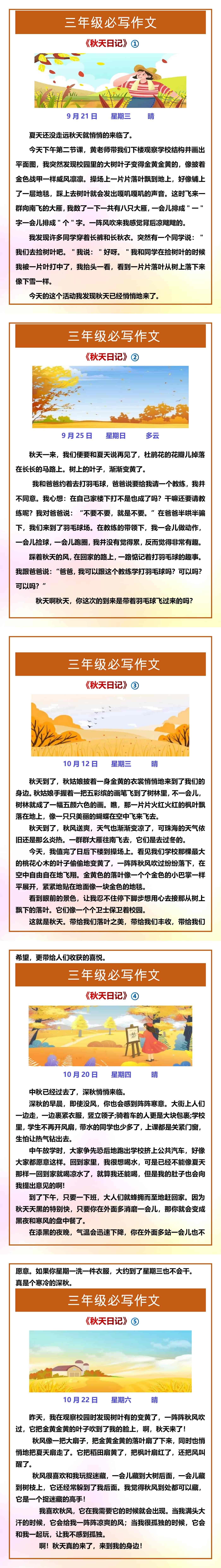 三年级必写作文《秋天日记》范文5篇