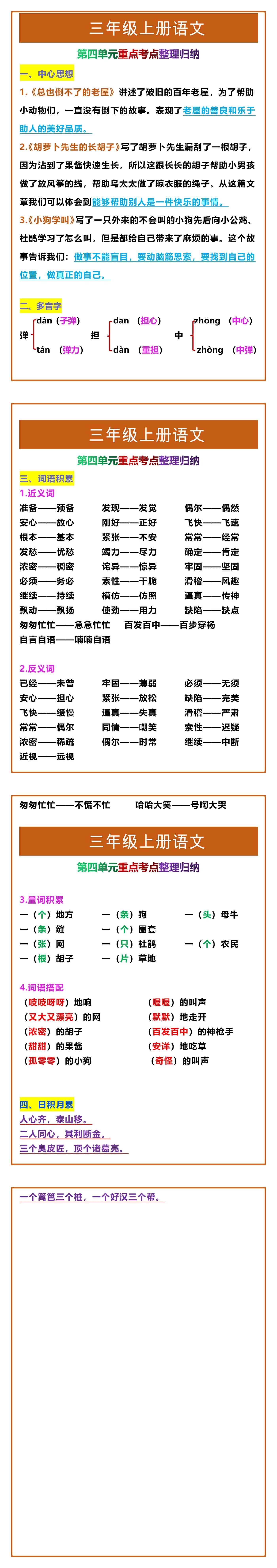 三年级上册语文第四单元重点考点整理归纳