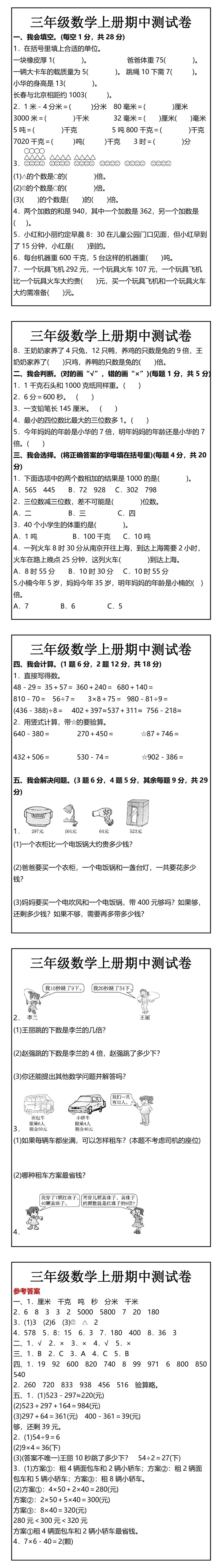 三年级数学上册期中测试卷