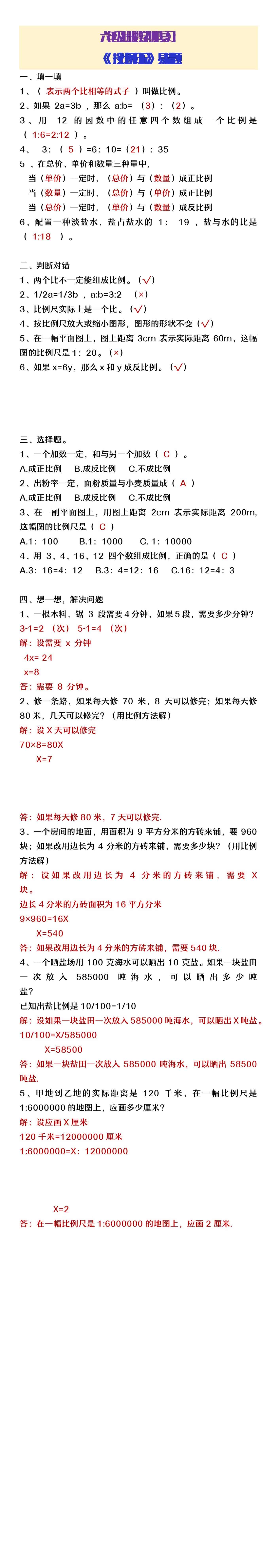 六年级上册数学《按比例分配》易错题练习