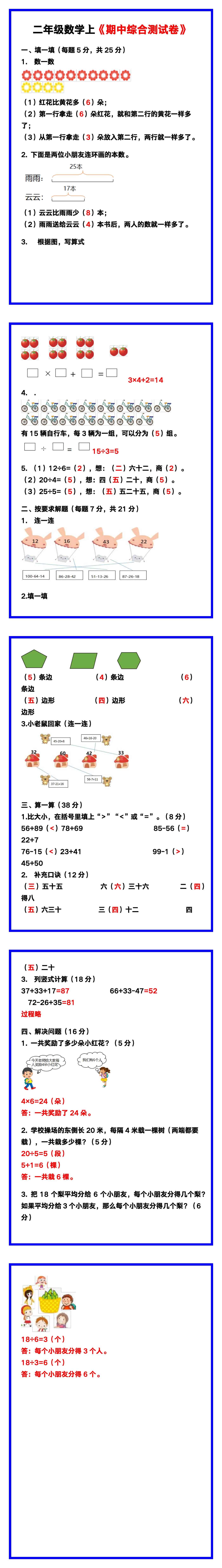 二年级数学上册《期中综合测试卷》带答案，考