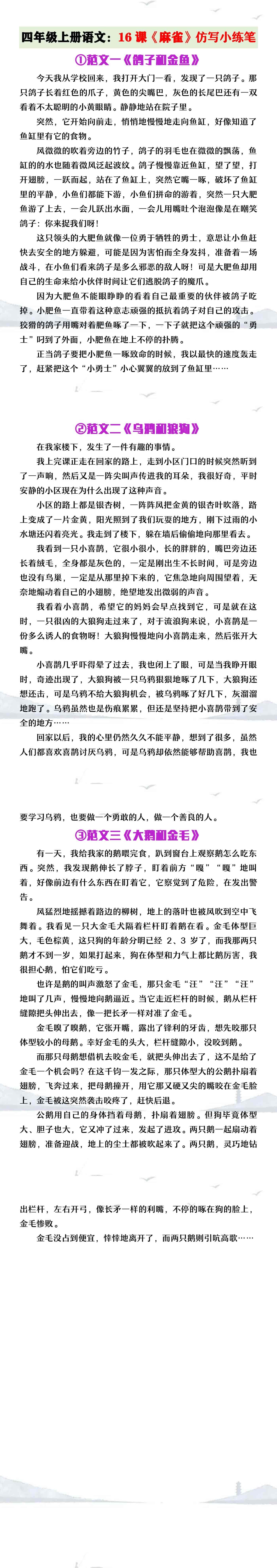 四年级上册语文17课《麻雀》课后仿写小练笔
