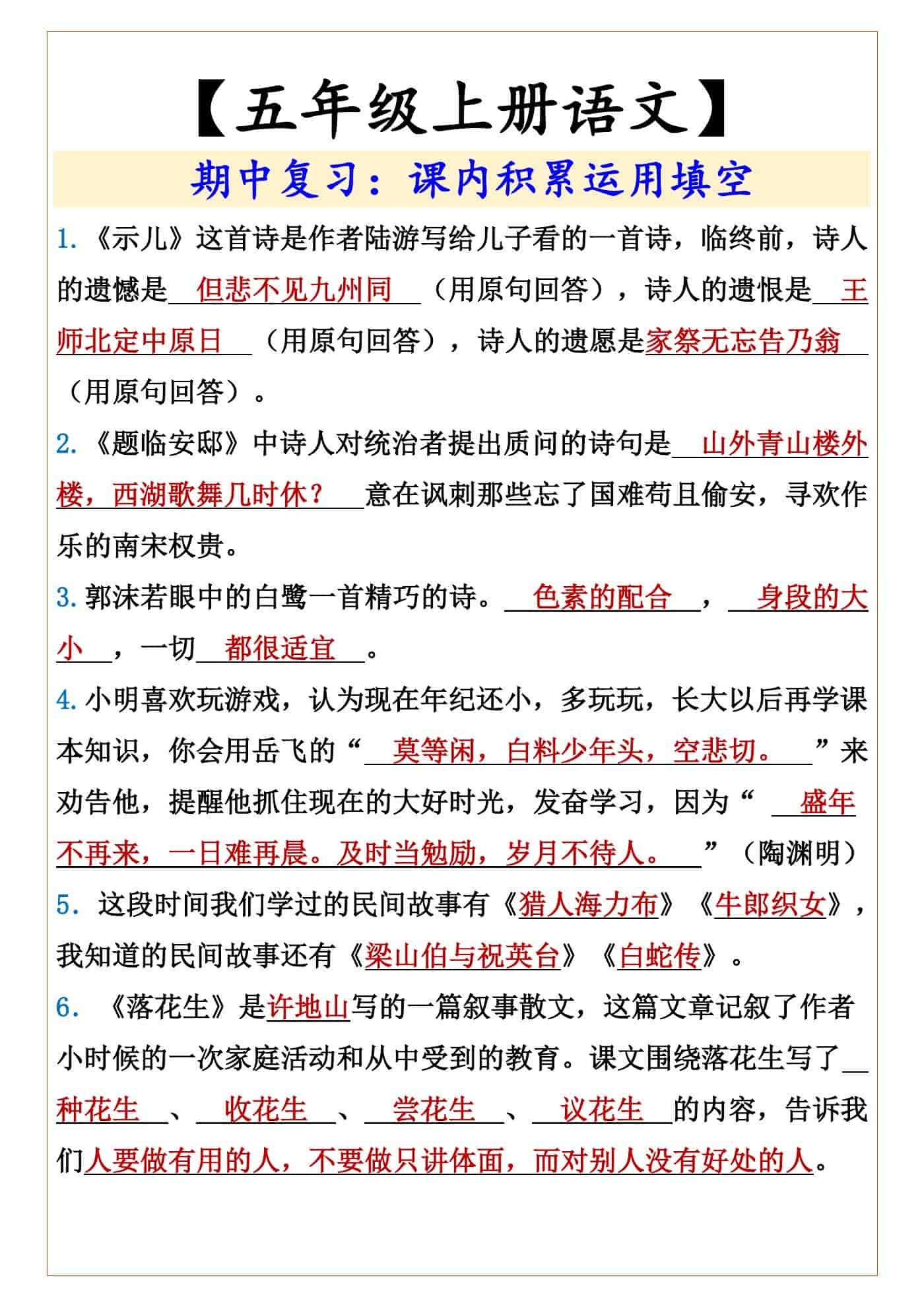 五年级上册语文期中复习：课内积累运用填空