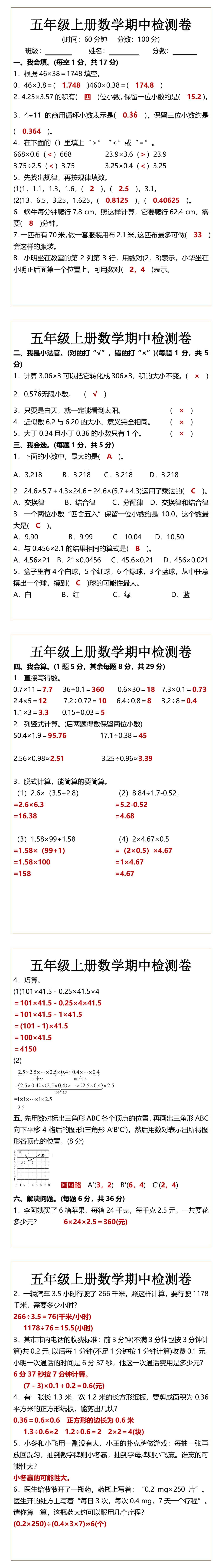 五年级上册数学期中检测卷