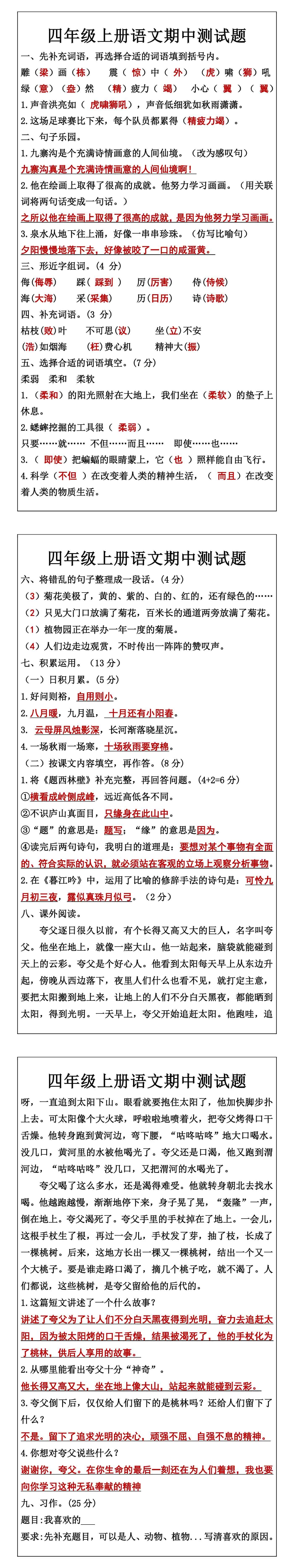 四年级上册语文期中测试题