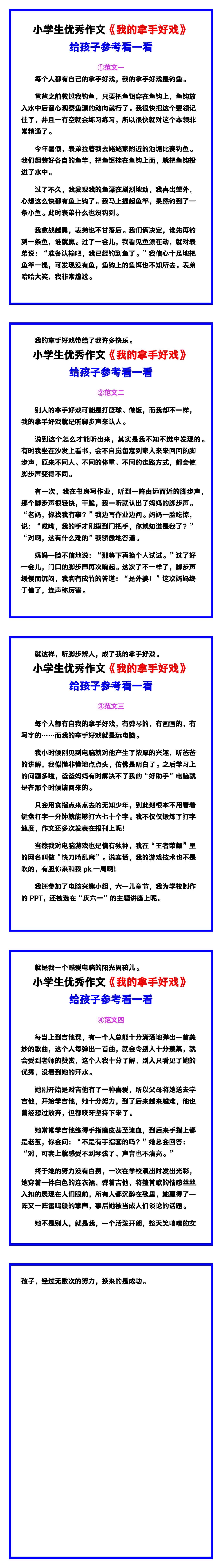 小学生优秀作文《我的拿手好戏》范文汇总，替