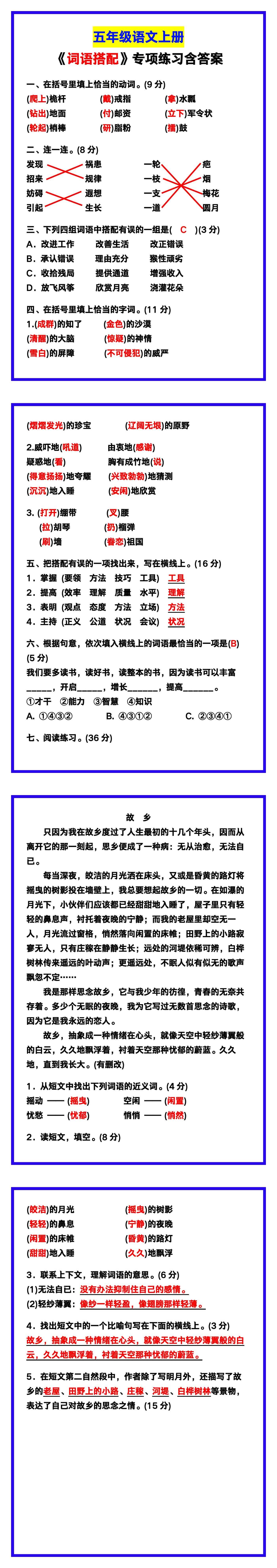 五年级语文上册《词语搭配》专项练习含答案，