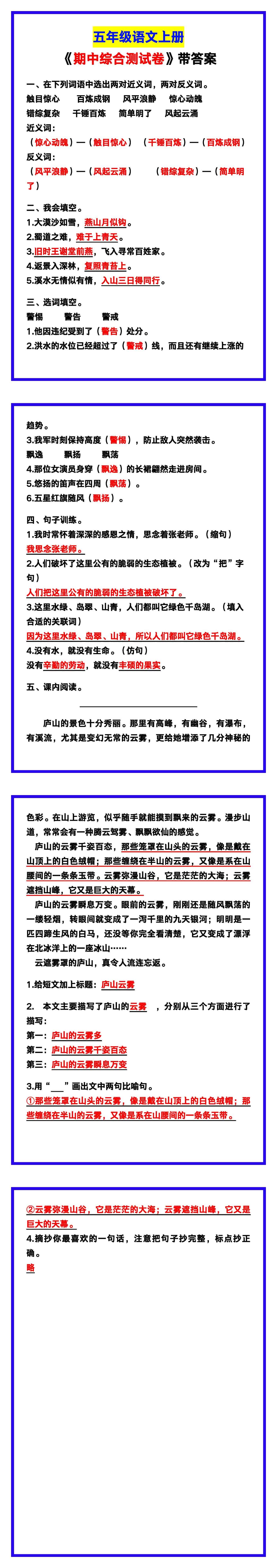 五年级语文上册《期中综合测试卷》带答案，考