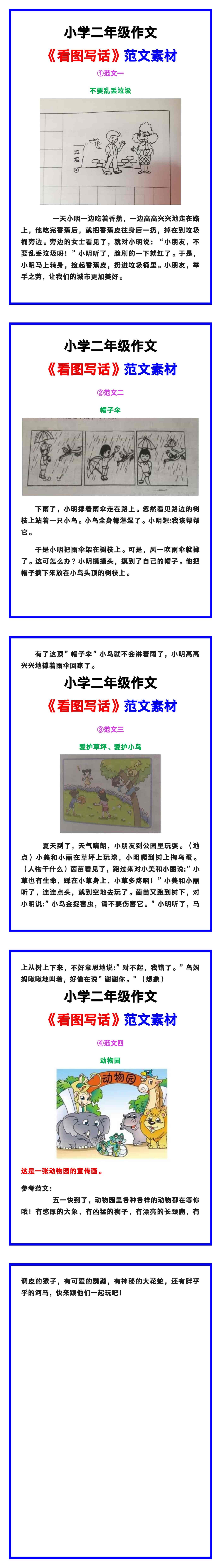 小学二年级作文《看图写话》范文素材，给孩子