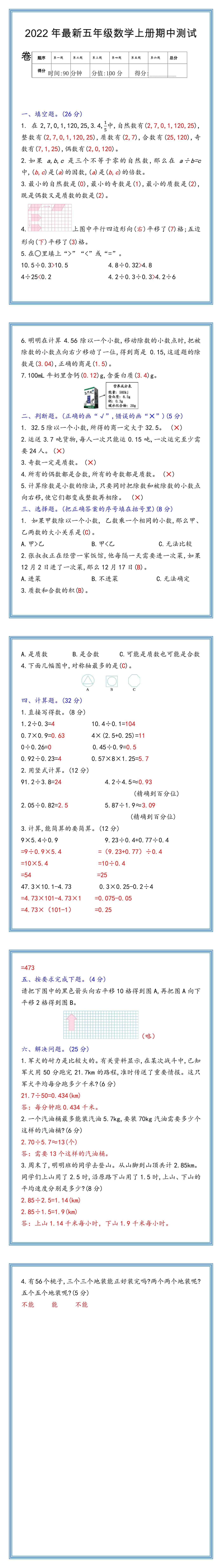 2022年最新五年级数学上册期中考试卷，提前给孩