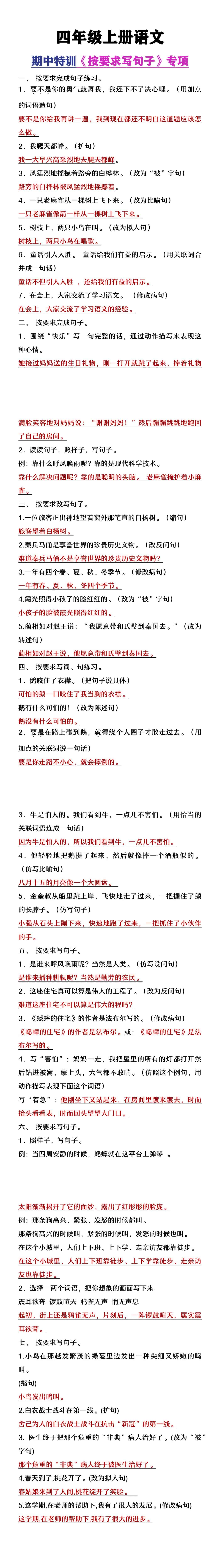 四年级上册语文按要求写句子专项练习
