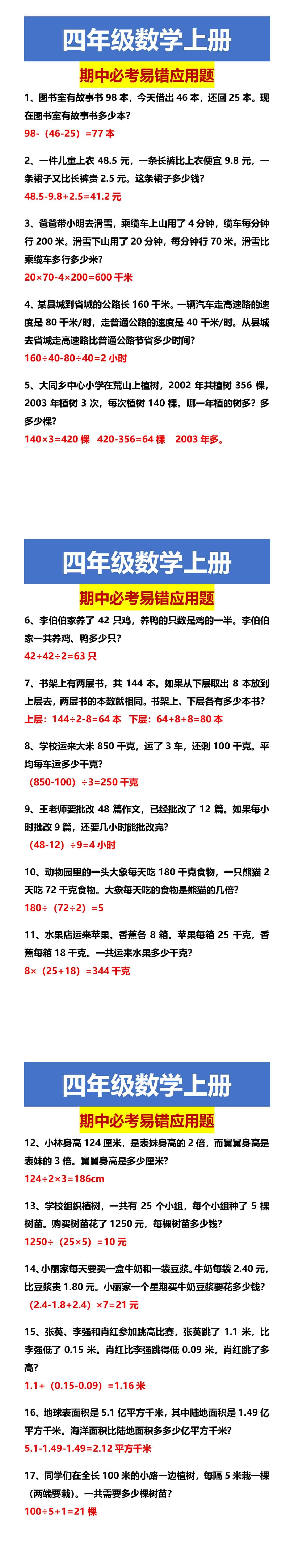 四年级数学上册 期中必考易错应用题