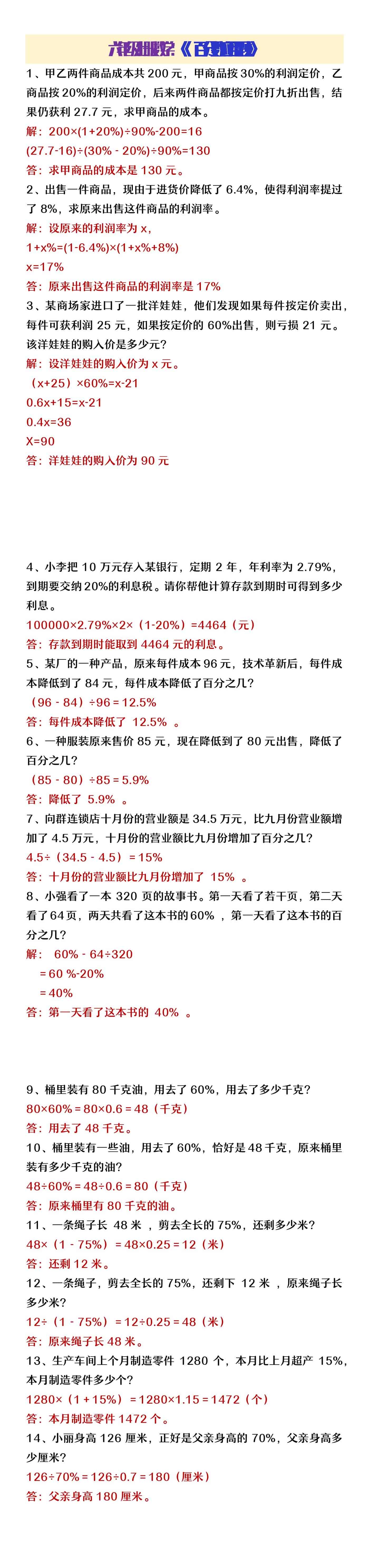 六年级上册数学《百分数应用题》专项练习