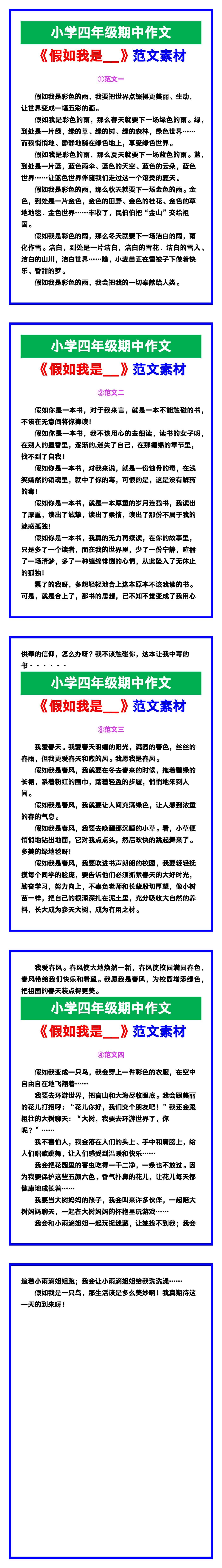 小学四年级作文《假如我是__》范文素材，给孩子