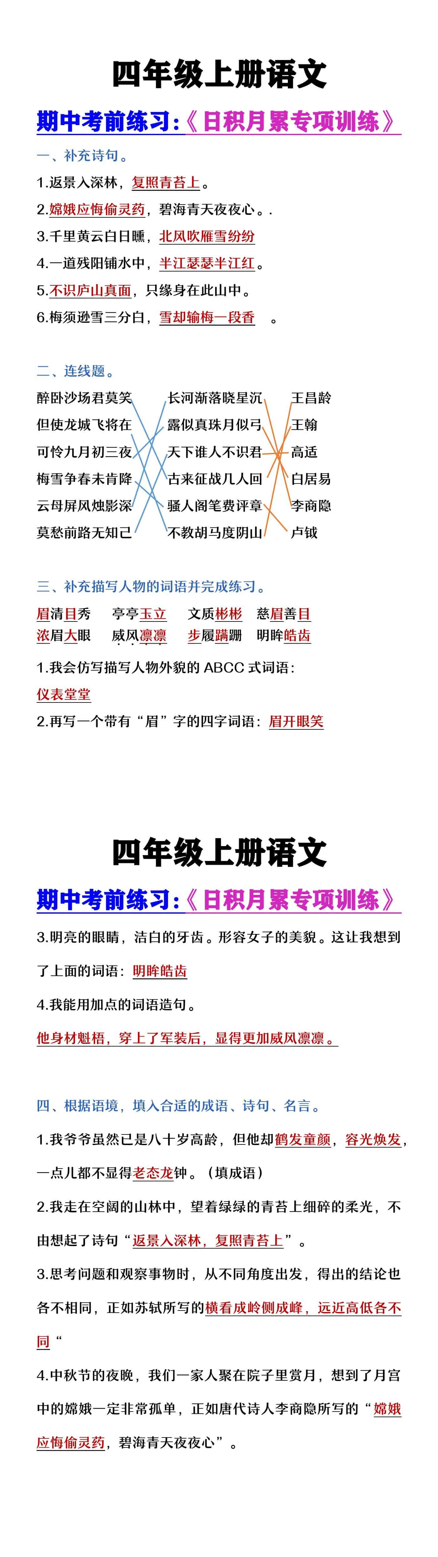 四年级上册语文词考前练习《日积月累专项训练