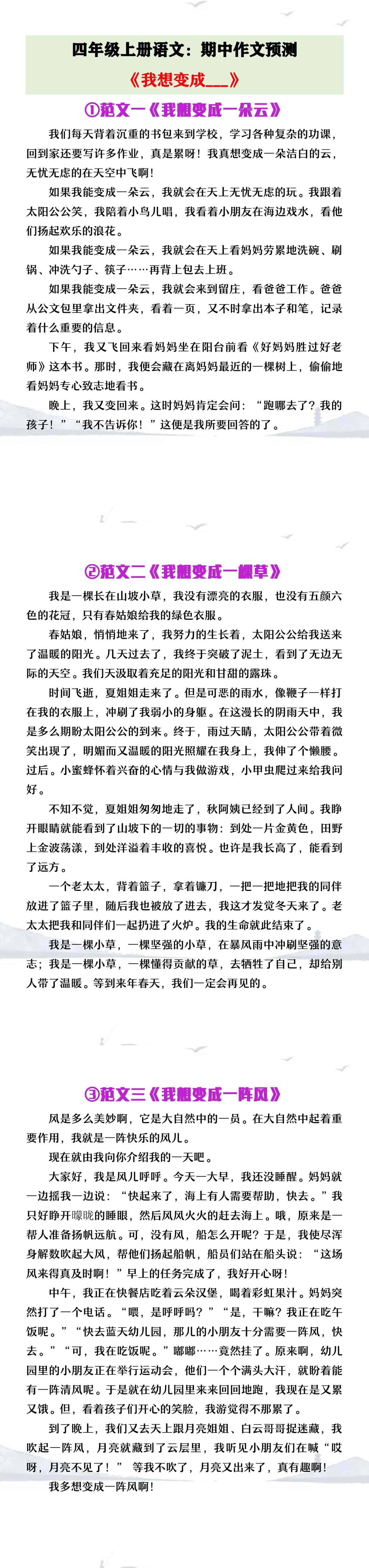 四年级上册语文期中作文预测《我想变成XX》