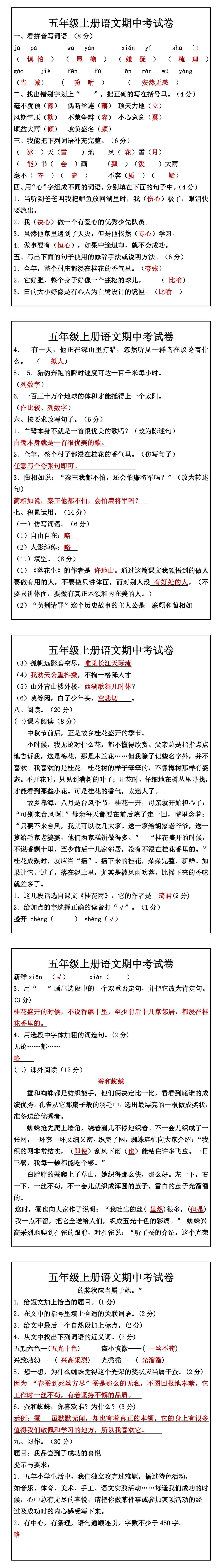 五年级上册语文期中考试卷