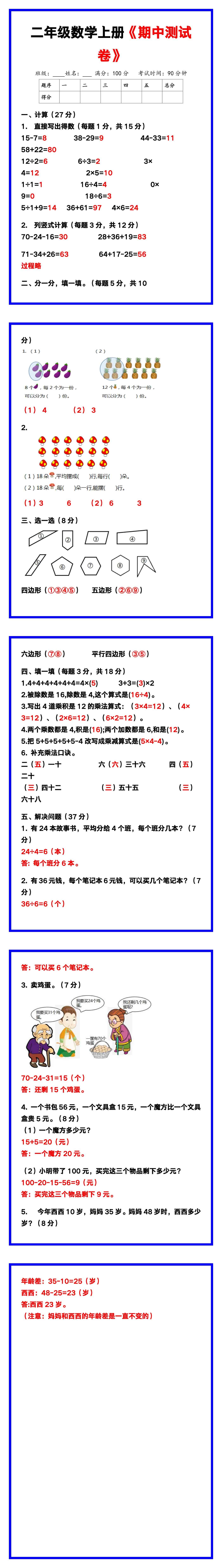 二年级数学上册《期中测试卷》带答案，巩固复