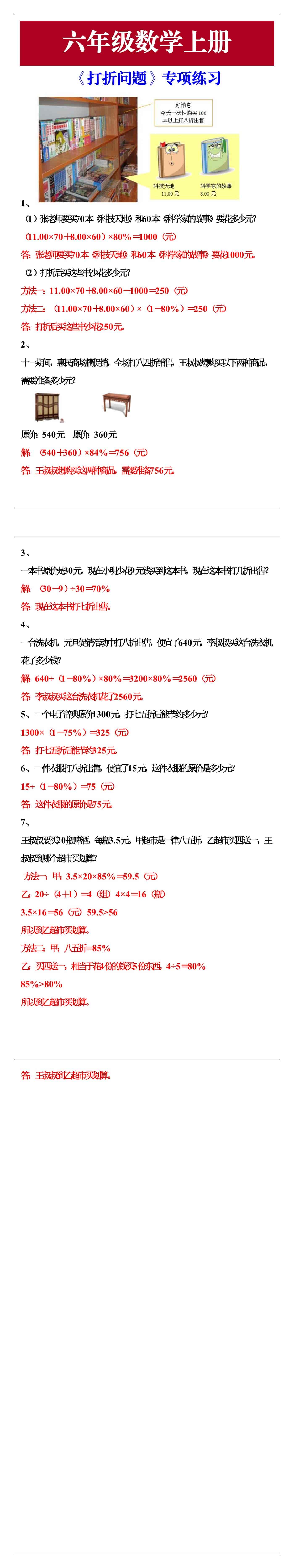六年级数学上册《打折问题》专项练习