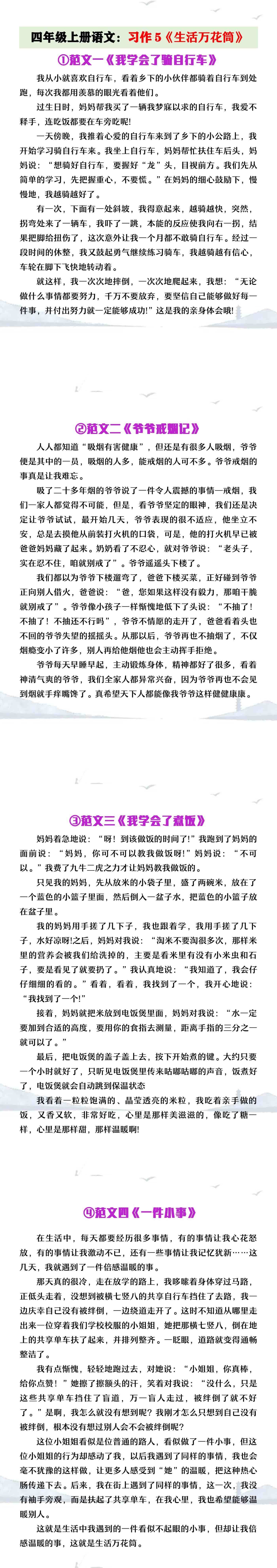 四年级上册语文习作5《生活万花筒》范文