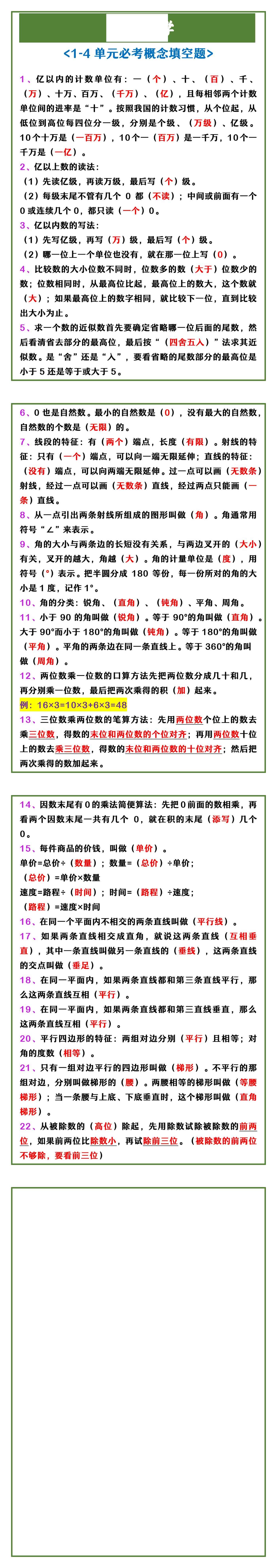 四年级上册数学 &lt;1-4单元必考概念填空题&gt;