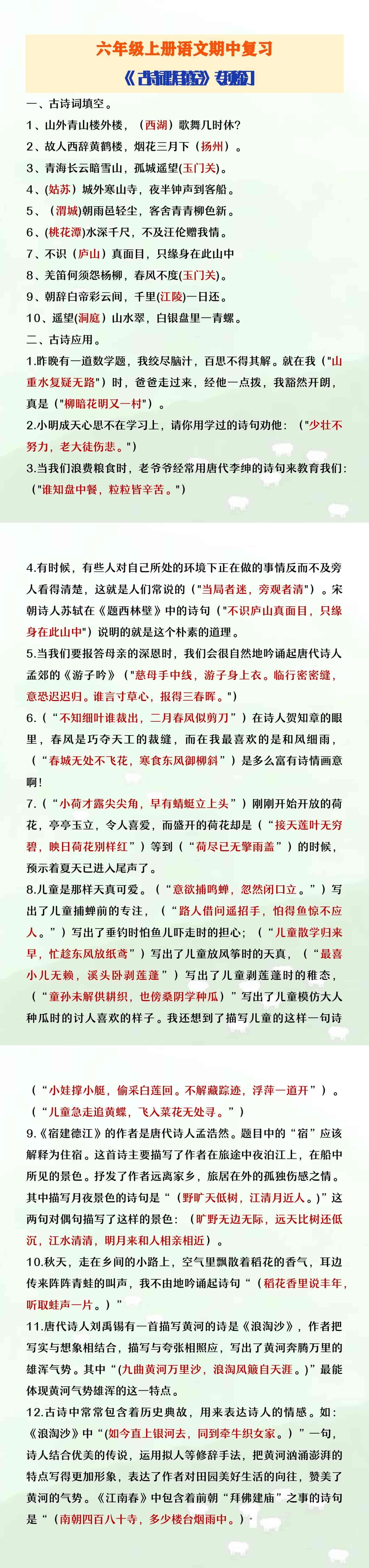 六年级上册语文古诗文默写练习