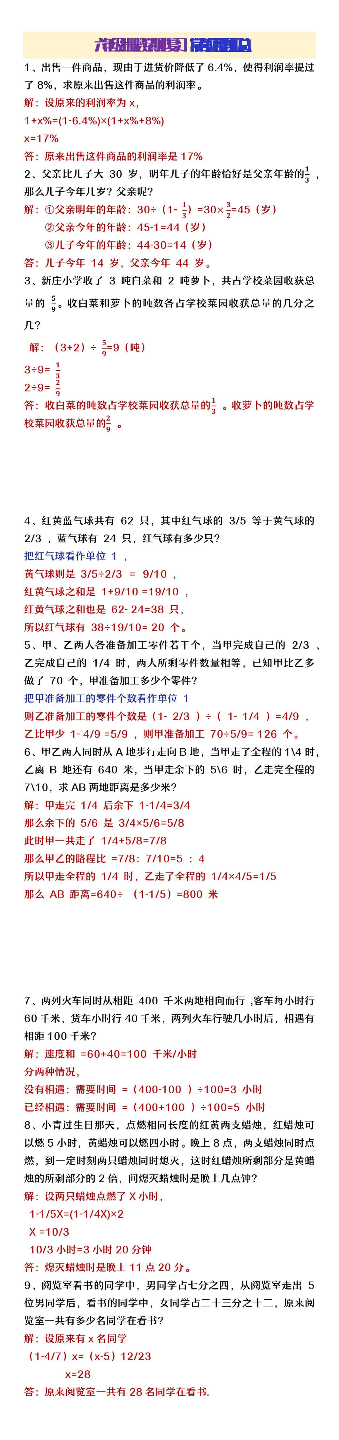 六年级上册数期中常考应用题汇总