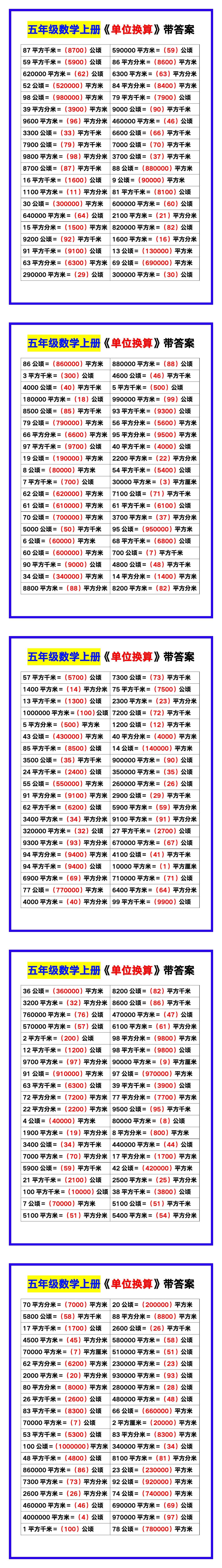 五年级数学上册《单位换算》带答案，巩固练习