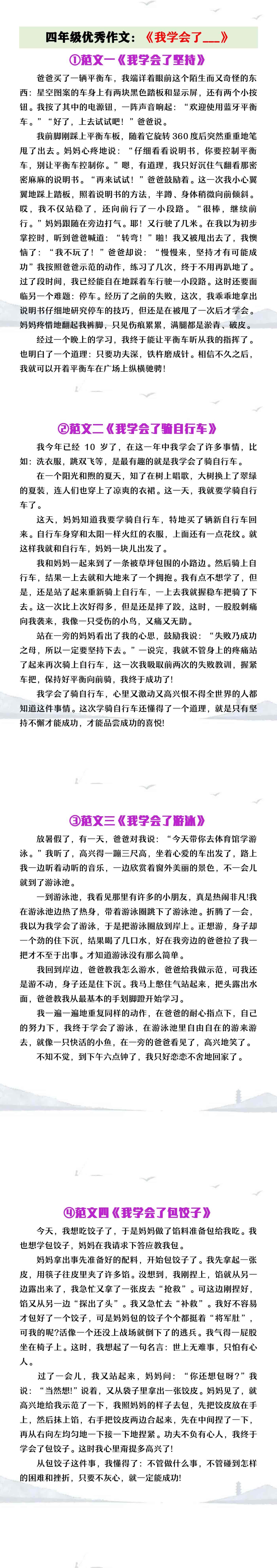 四年级上册优秀作文《我学会了————》