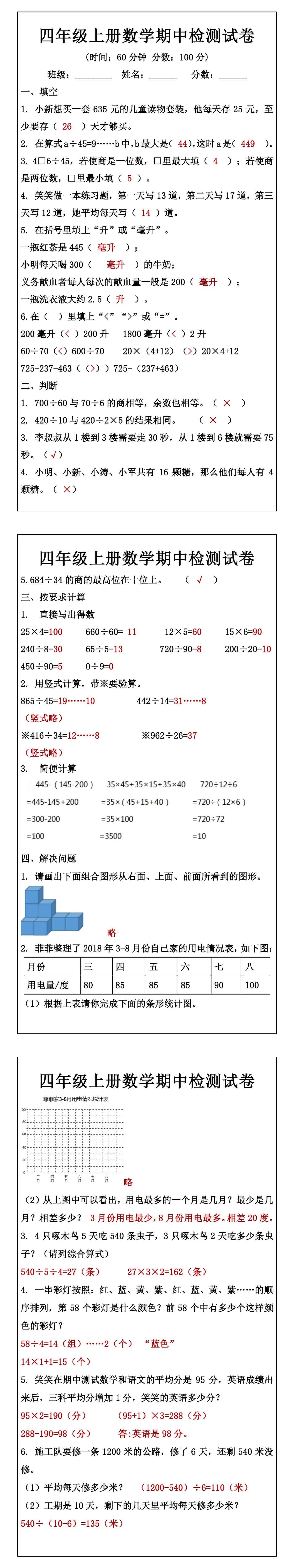 四年级上册数学期中检测试卷