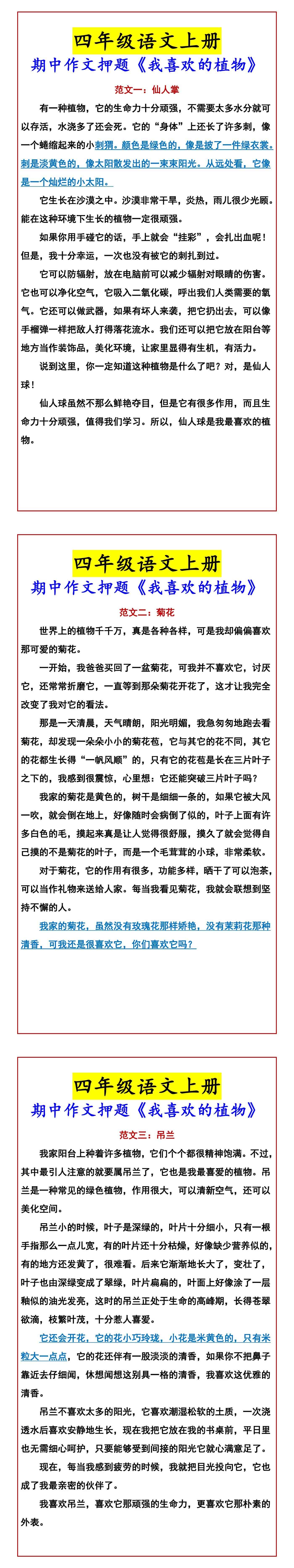 四年级语文上册 期中作文押题《我喜欢的植物》