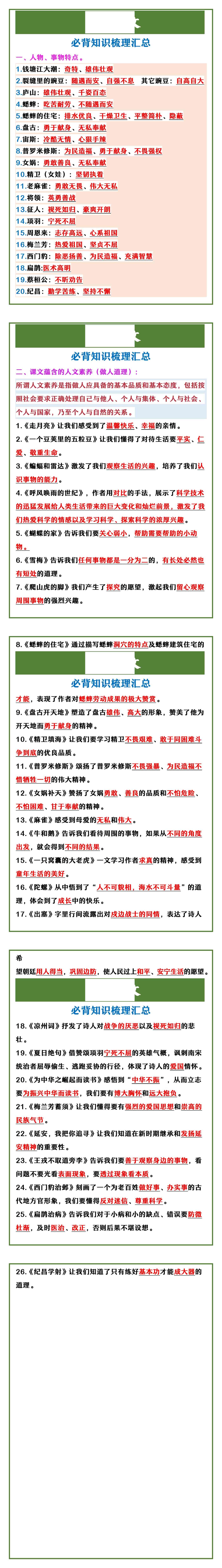四年级上册语文 必背知识梳理汇总