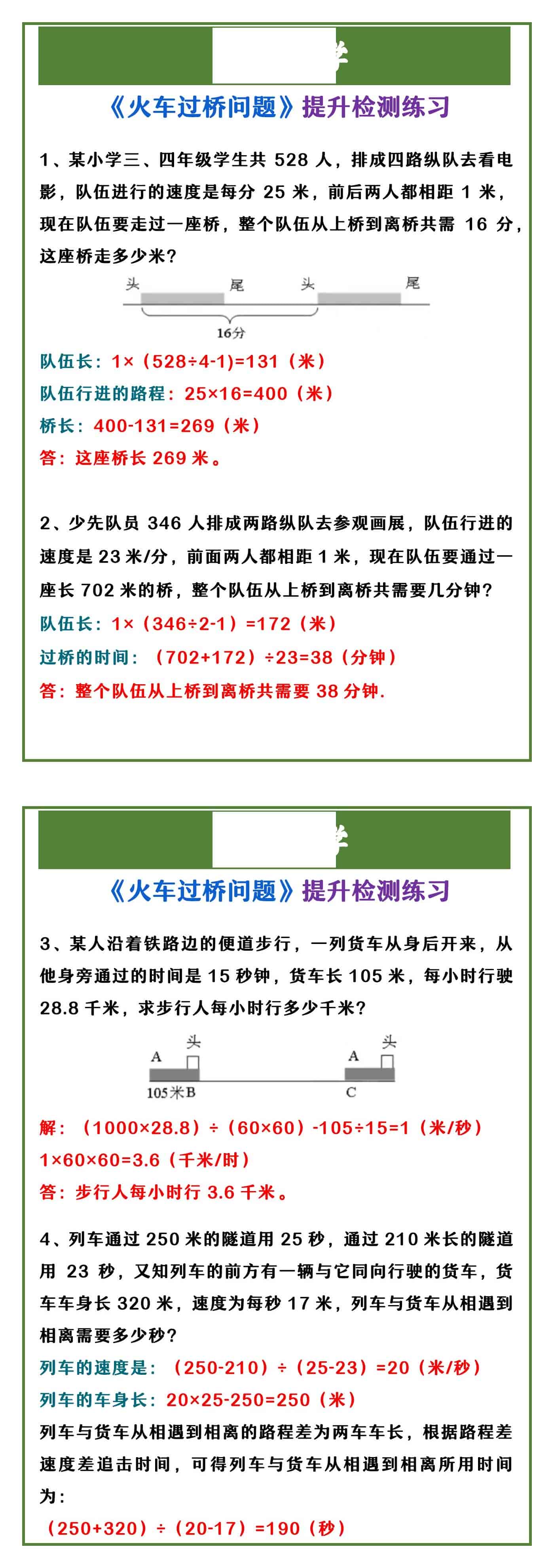 四年级上册数学 《火车过桥问题》提升检测练习