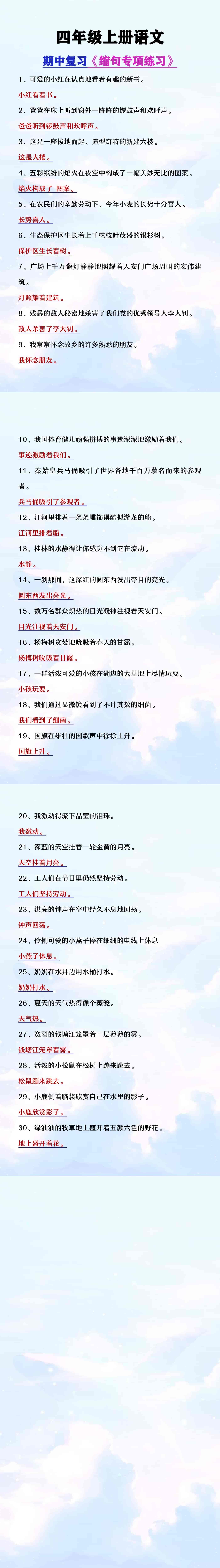 四年级上册语文期中复习缩句练习
